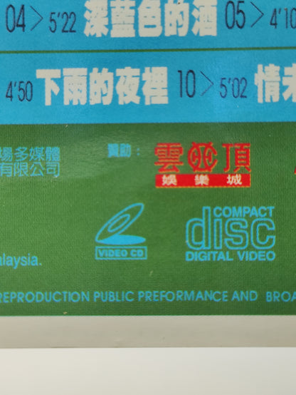AMM25 余天 天生多情 原声原影 MTV 真情真爱 扪心自问 SINGAPORE CHINESE VIDEO CD VCD FCN052