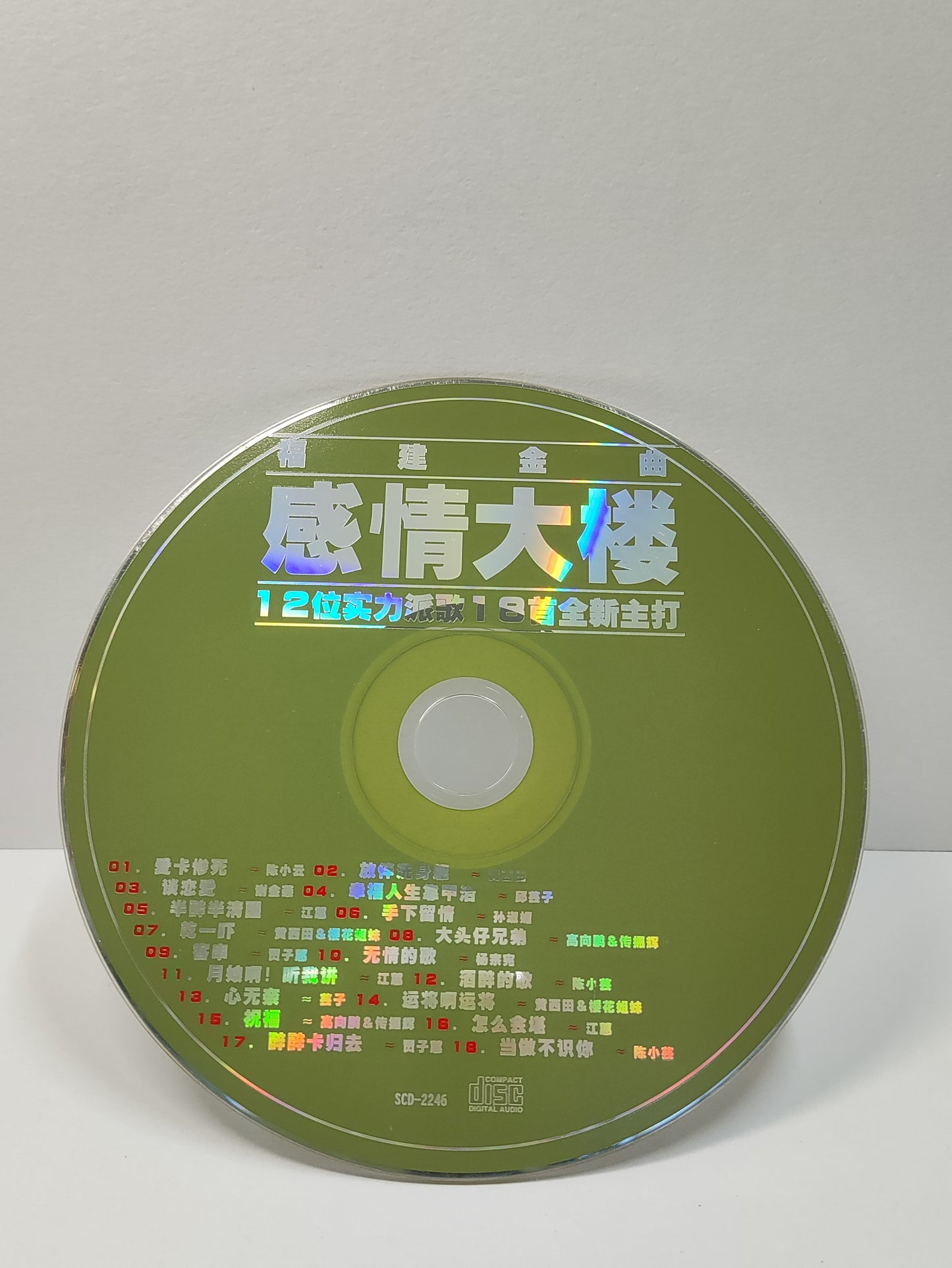 AMM25 感情大楼 12位实力雷全额金打 福建金曲 陈小云 黄西田 谢金燕 江蕙 TAIWAN HOKKIEN CHINESE CD FCN054