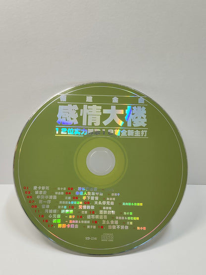 AMM25 感情大楼 12位实力雷全额金打 福建金曲 陈小云 黄西田 谢金燕 江蕙 TAIWAN HOKKIEN CHINESE CD FCN054