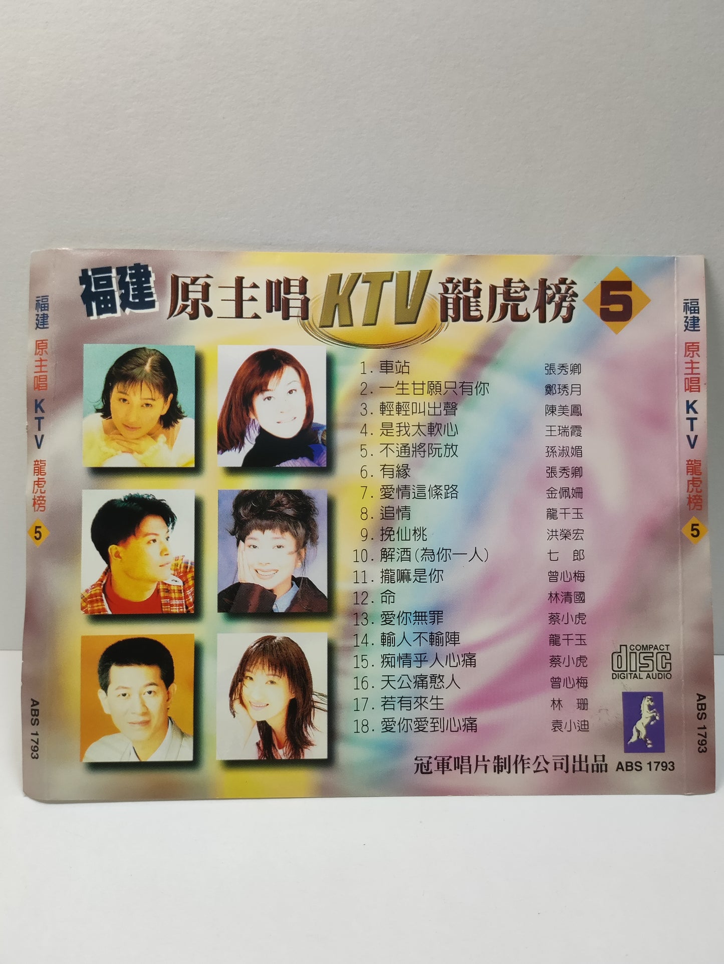 AMM25 福建原主唱KTV 龍虎榜5 車站 張秀鄉一生甘願只有你 陳美鳳 輕輕叫出聲 王瑞霞 TAIWAN CHINESE CD FCN056