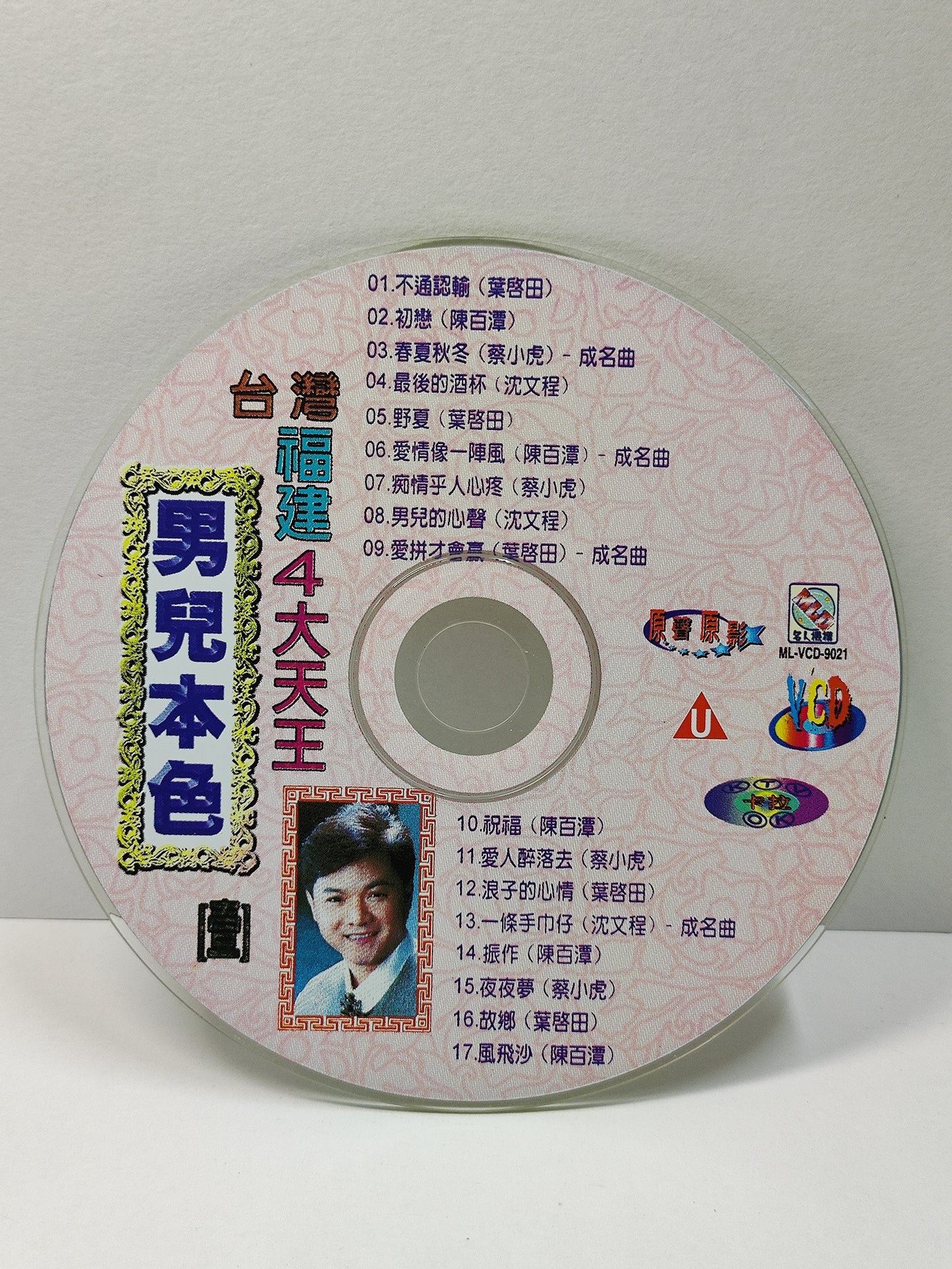 AMM25 男兒本色 台灣卡拉OK MTV 福建4大天王 不通認輸(葉啟田) 初戀 (陳百潭) 春夏秋冬(蔡小虎）最後的酒杯(沈文程) TAIWAN HOKKIEN CHINESE CD FCN058