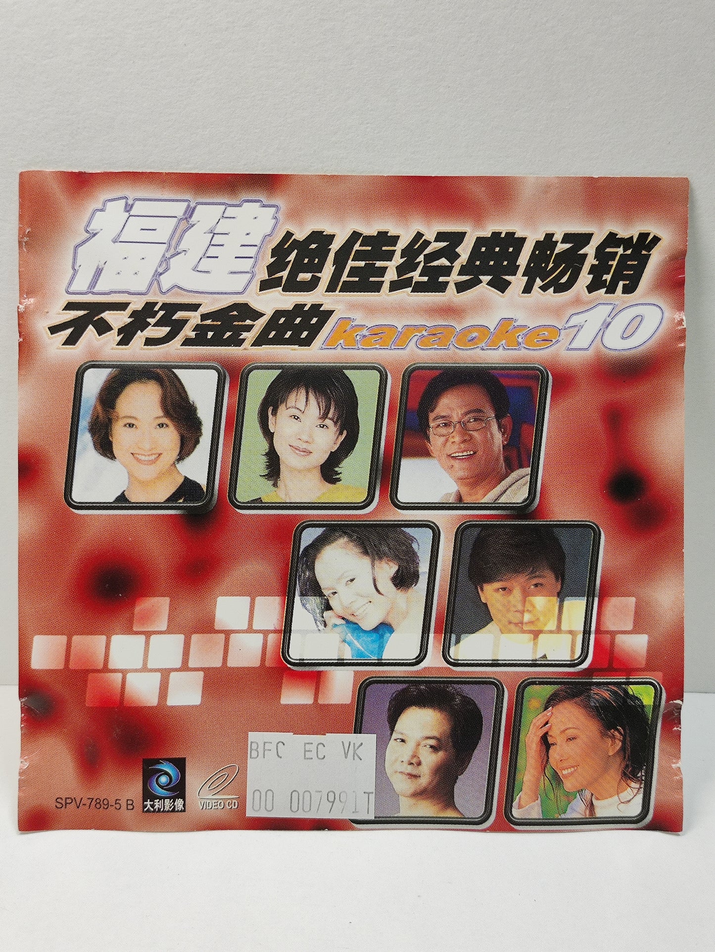 AMM25 福建歌 绝佳经典畅销不朽金曲 10 KARAOKE 伤心的所在 江蕙 爱人跟人走 陈小云 望月想爱人 洪荣宏TAIWAN CHINESE VIDEO CD VCD FCN059