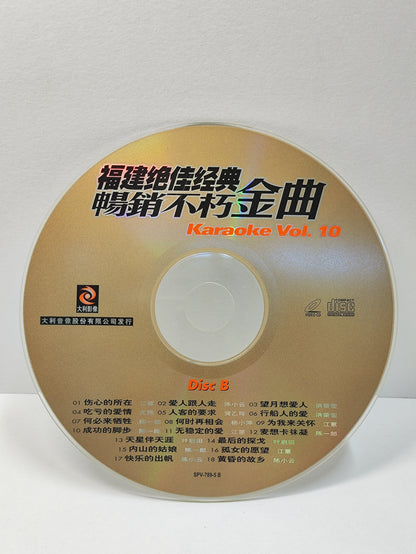AMM25 福建歌 绝佳经典畅销不朽金曲 10 KARAOKE 伤心的所在 江蕙 爱人跟人走 陈小云 望月想爱人 洪荣宏TAIWAN CHINESE VIDEO CD VCD FCN059