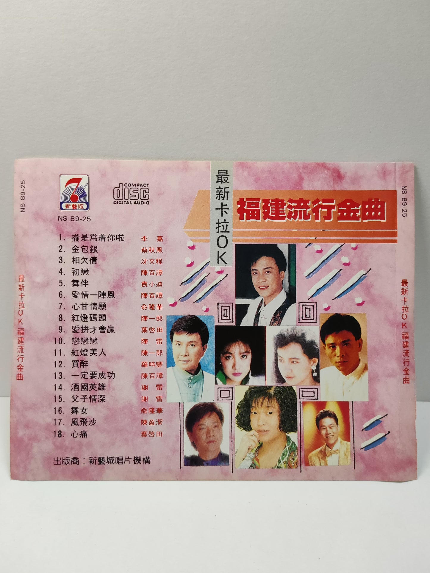 AMM25 最新卡拉OK 福建流行金曲 心甘情願 紅燈碼頭 愛拚才會贏 想戀戀 TAIWAN HOKKIEN CHINESE CD FCN060