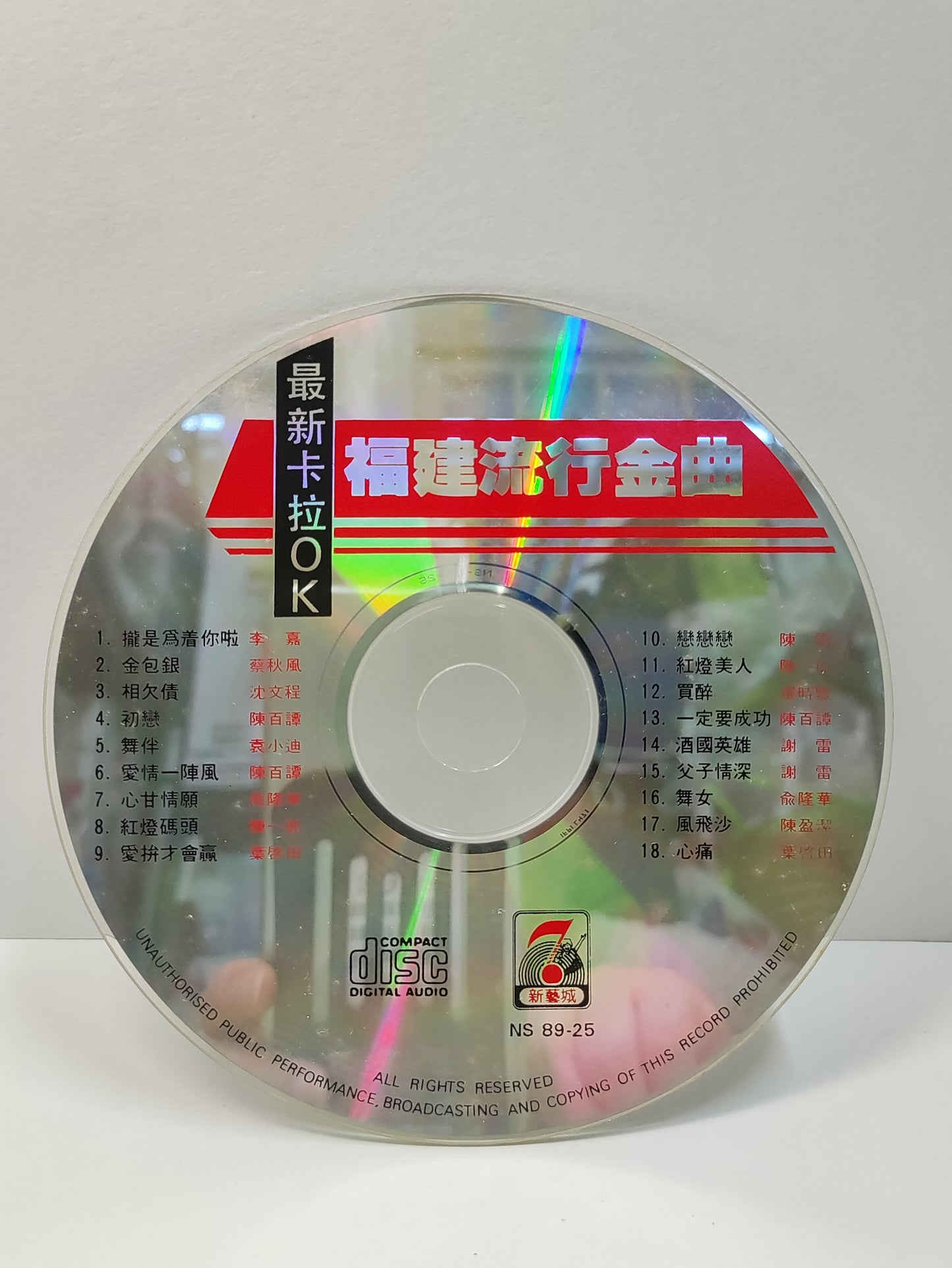 AMM25 最新卡拉OK 福建流行金曲 心甘情願 紅燈碼頭 愛拚才會贏 想戀戀 TAIWAN HOKKIEN CHINESE CD FCN060