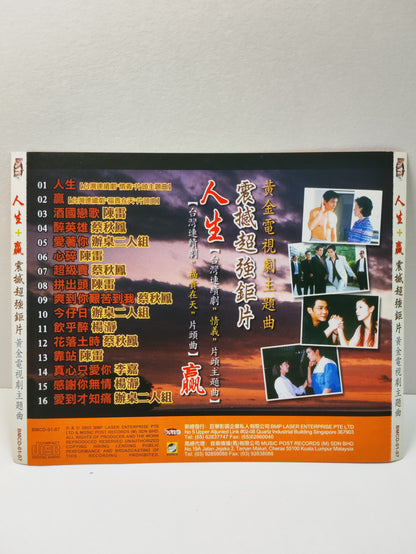 AMM25 黃金電視劇主題曲 台灣造指劇”情義”片頭主題曲 台灣連續劇, 福贵在天 片頭曲 酒國戀歌 陈雷 醉英雄 蔡秋鳳 SINGAPORE HOKKIEN CHINESE CD FCN061