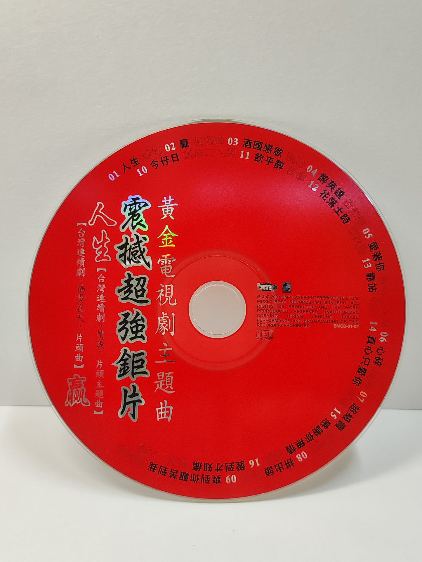 AMM25 黃金電視劇主題曲 台灣造指劇”情義”片頭主題曲 台灣連續劇, 福贵在天 片頭曲 酒國戀歌 陈雷 醉英雄 蔡秋鳳 SINGAPORE HOKKIEN CHINESE CD FCN061