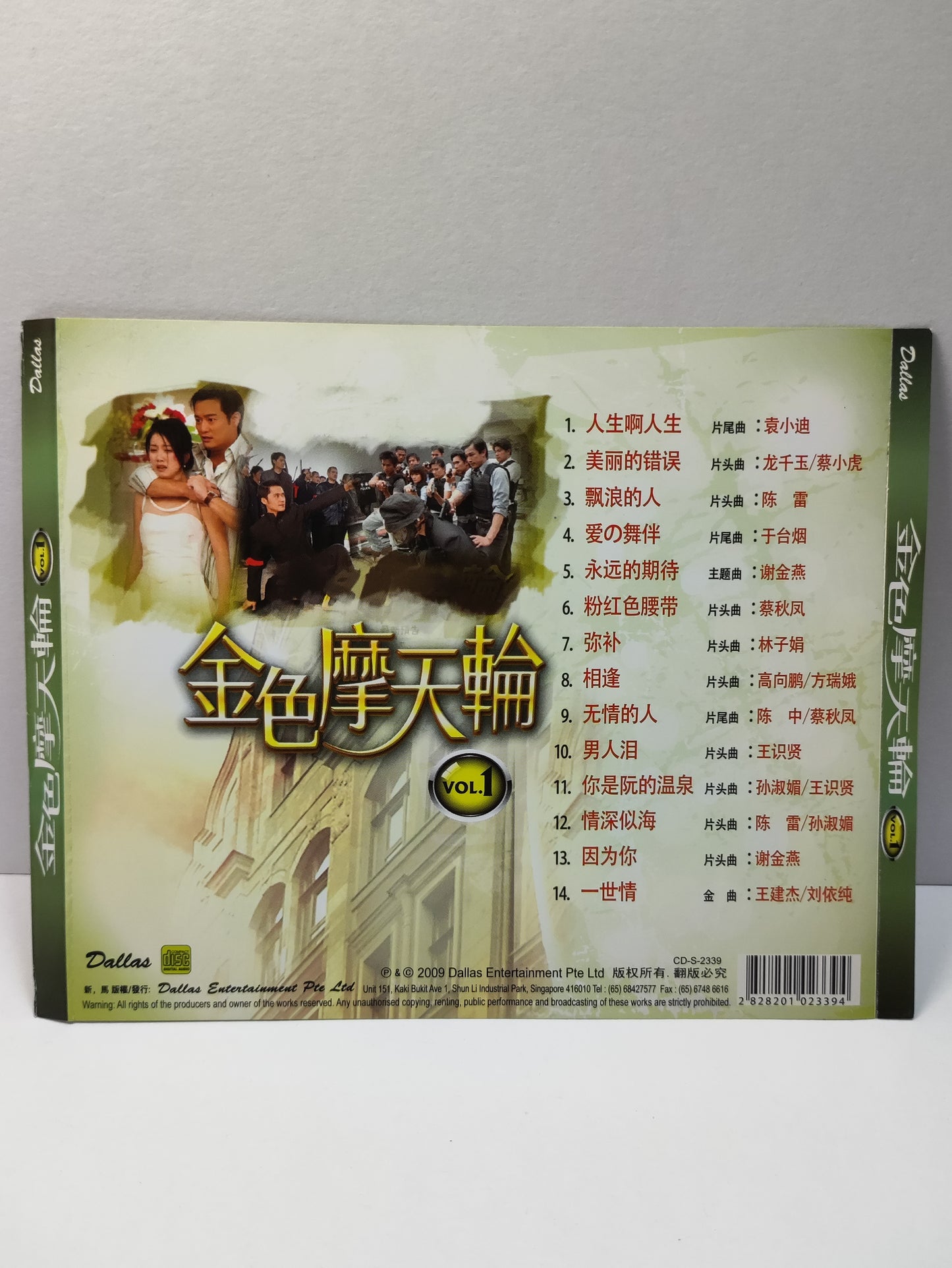 AMM25 台湾電視劇 金色摩天輪 VOL.1 永远的期待 主題曲:谢金燕 袁小迪 龙千玉/蔡小虎 陈雷 于台烟 2009 SINGAPORE HOKKIEN CHINESE CD FCN062