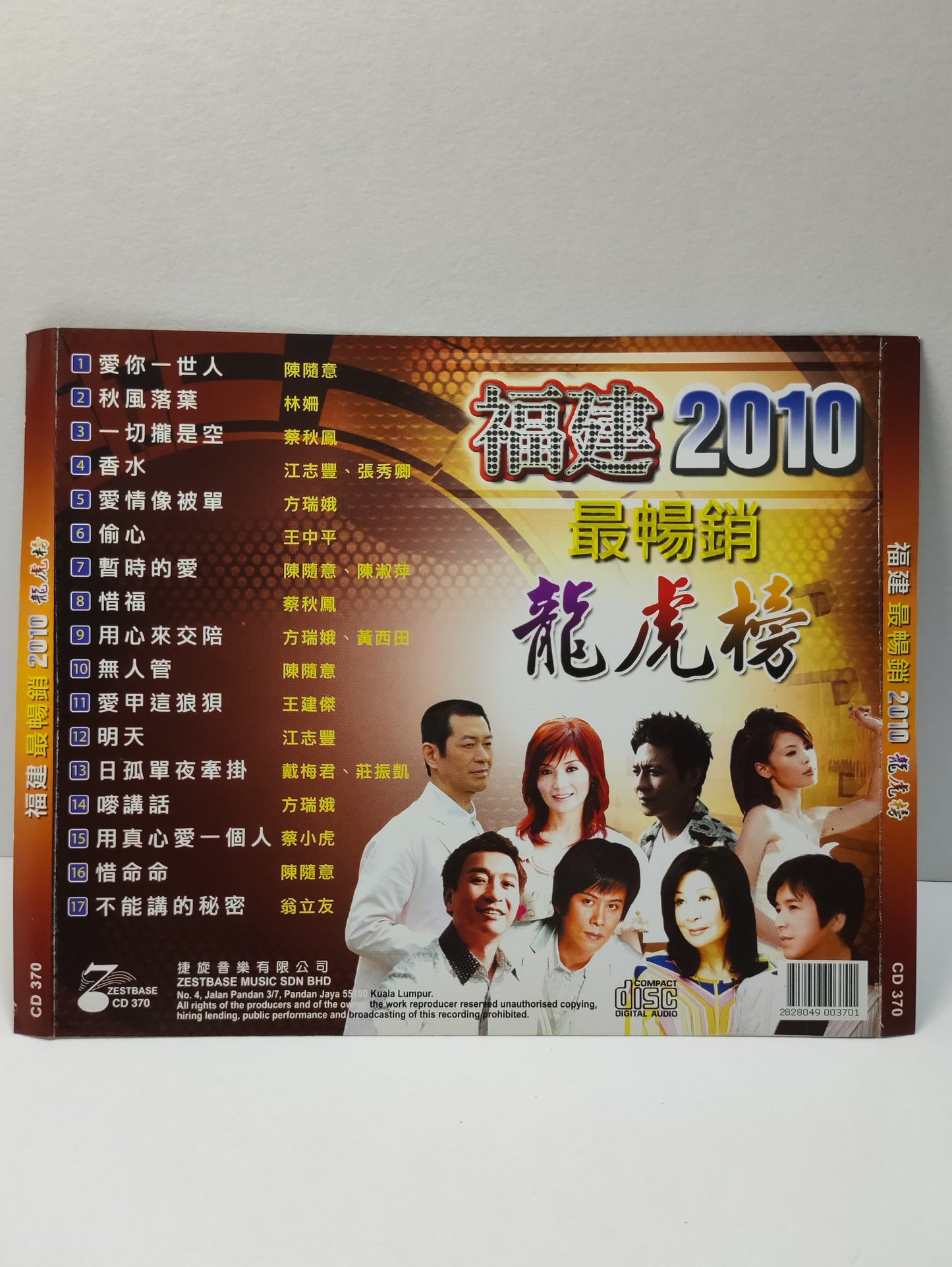 AMM25 福建 2010 最暢銷 龍虎榜 陳隨意 翁立友 江志豐 張秀 方瑞量 王中平 MALAYSIA HOKKIEN CHINESE CD FCN063