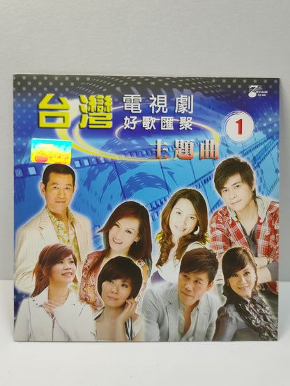AMM25 台灣 電視劇好歌匯聚1 電視劇 愛 片尾曲 主题曲 插曲 電視劇 意难忘 片尾曲 主题曲 插曲 MALAYSIA HOKKIEN CHINESE CD FCN065