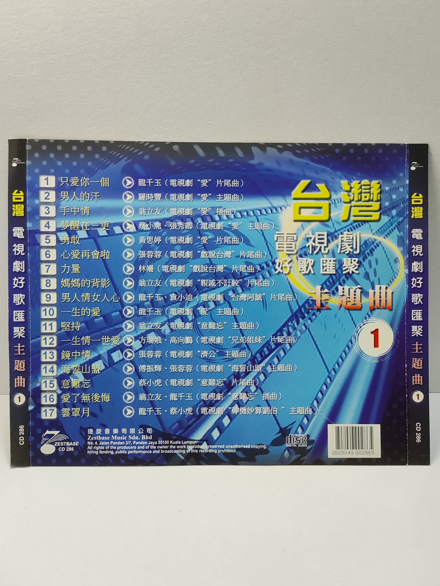 AMM25 台灣 電視劇好歌匯聚1 電視劇 愛 片尾曲 主题曲 插曲 電視劇 意难忘 片尾曲 主题曲 插曲 MALAYSIA HOKKIEN CHINESE CD FCN065