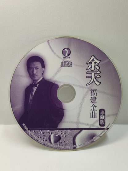 AMM25 余天 福建金曲珍藏版 酒矸通賣無 安平追想曲 誰人會了解 夜半路燈 補破網 TAIWAN HOKKIEN CHINESE CD FCN066