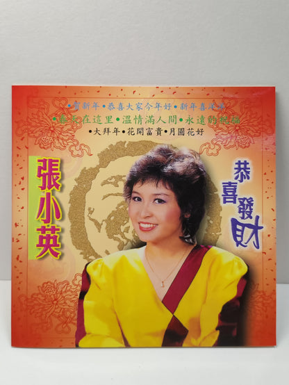 AMM25 SINGAPORE 張小英 恭發財喜 賀新年 恭喜大家今年好 大拜年 大地回春 HONG KONG CHINESE CD FCN067