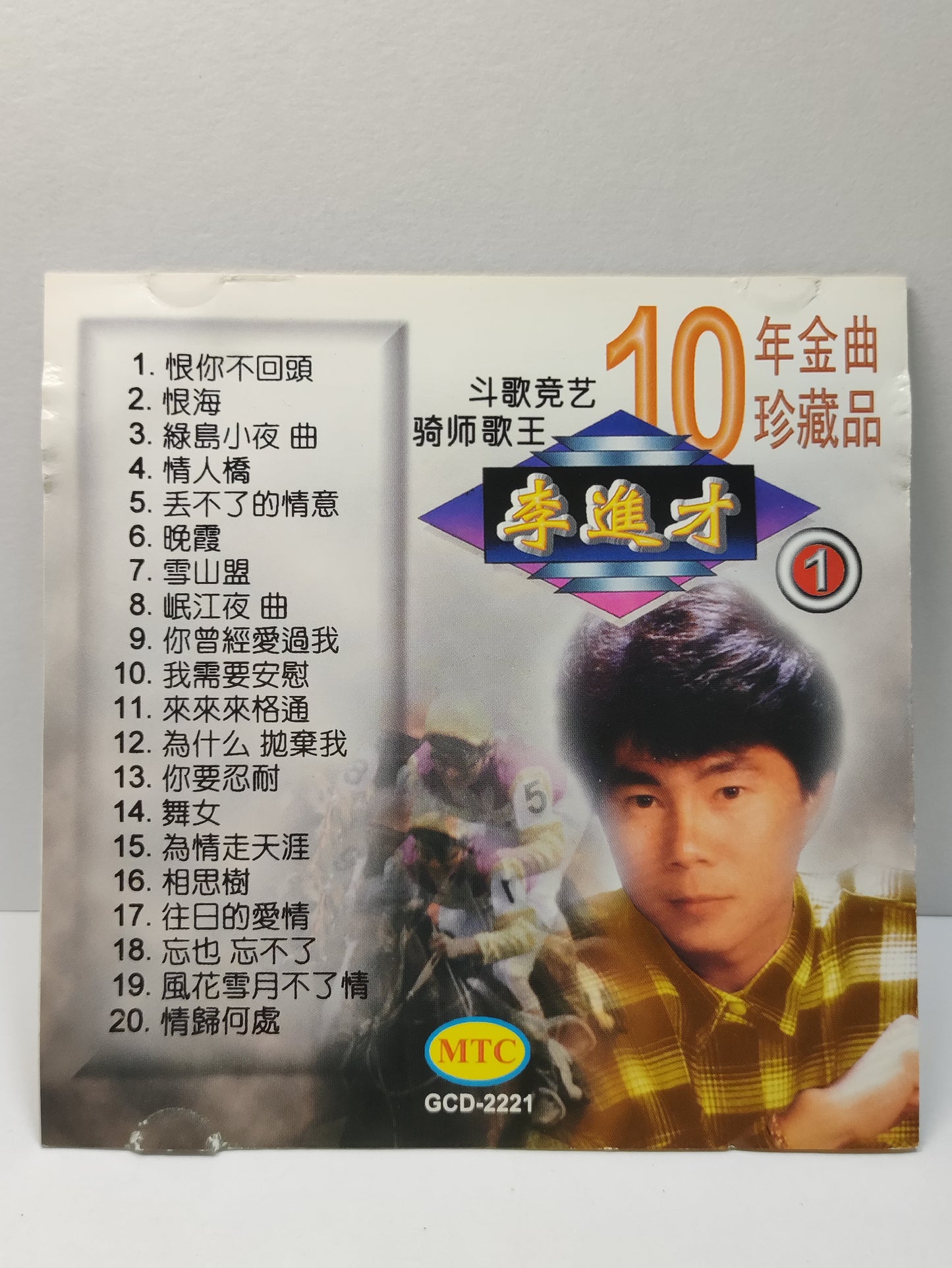 AMM25 SINGAPORE 李進才 斗歌竞艺 骑师歌王 10年金曲珍藏品 恨你不回頭 恨海 綠島小夜曲 情人橋 HONG KONG CHINESE CD FCN068