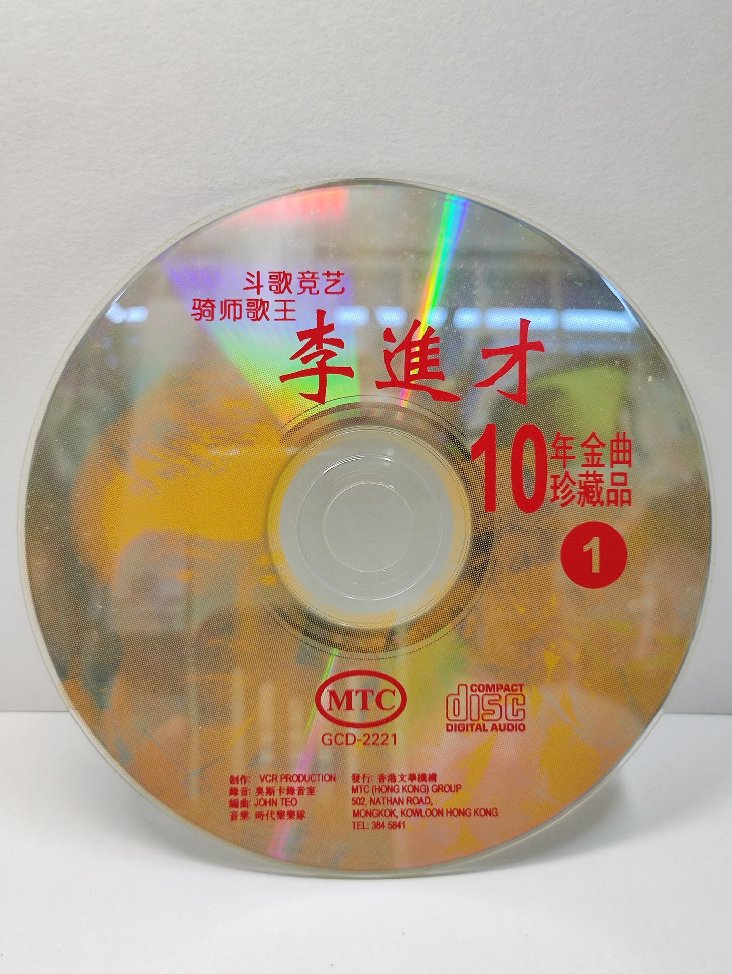 AMM25 SINGAPORE 李進才 斗歌竞艺 骑师歌王 10年金曲珍藏品 恨你不回頭 恨海 綠島小夜曲 情人橋 HONG KONG CHINESE CD FCN068