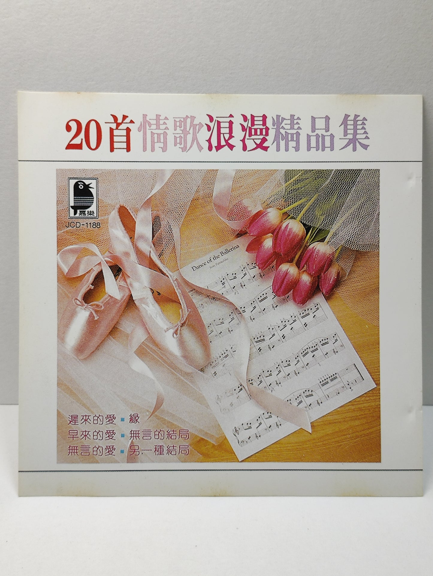 AMM25 20首情歌浪漫精品集 李采霞 王威翔 蔡惠英 秦永 林淑敏 CHINESE CD FCN069