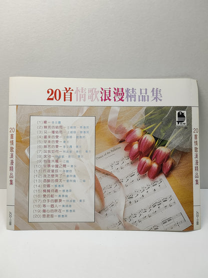 AMM25 20首情歌浪漫精品集 李采霞 王威翔 蔡惠英 秦永 林淑敏 CHINESE CD FCN069