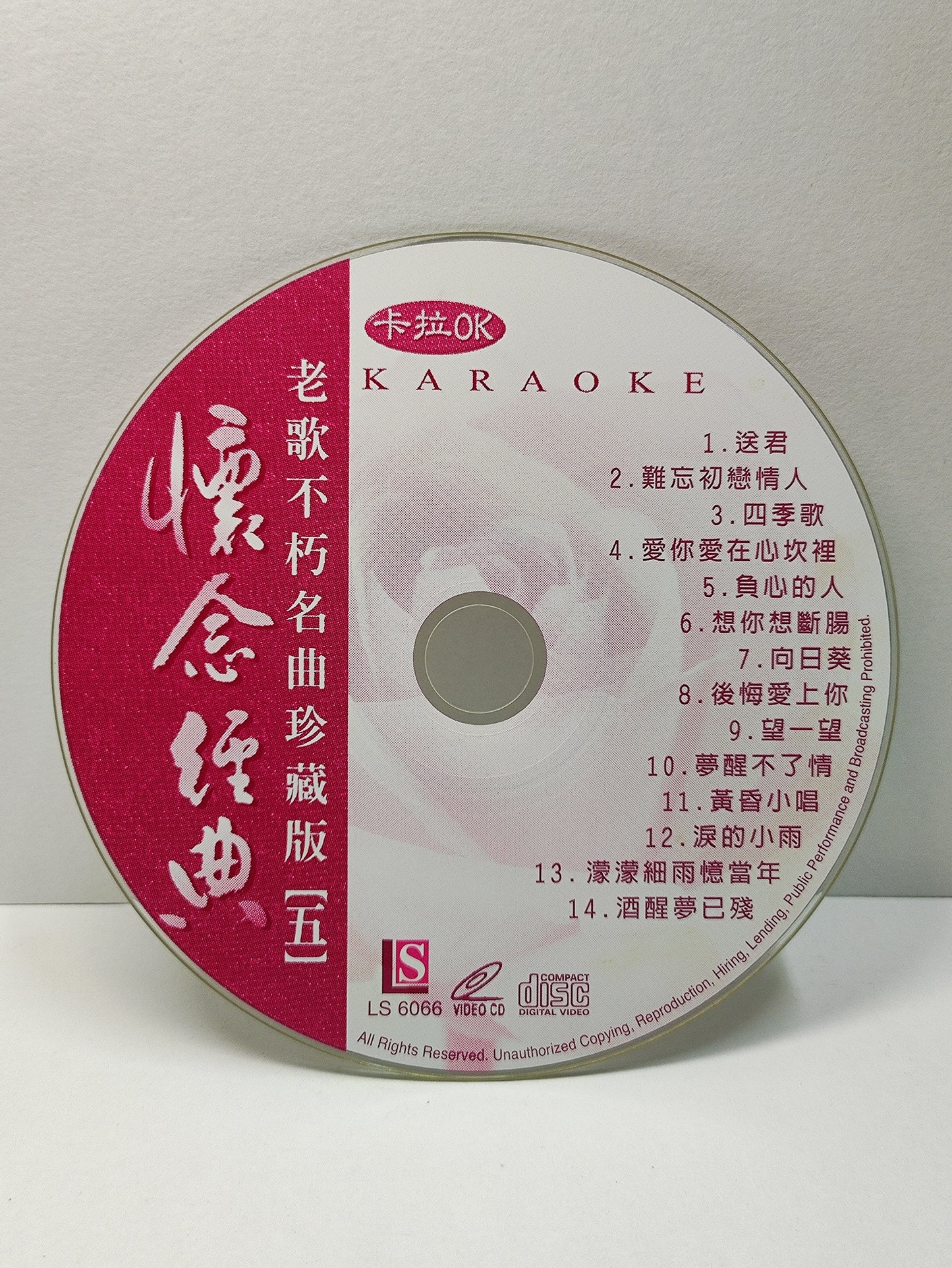 AMM25 老歌不朽名曲珍藏版5 卡拉OK 怀念经典 送君 難忘初戀情人 愛你愛在心坎裡 負心的人 SINGAPORE CHINESE VIDEO CD VCD FCN070