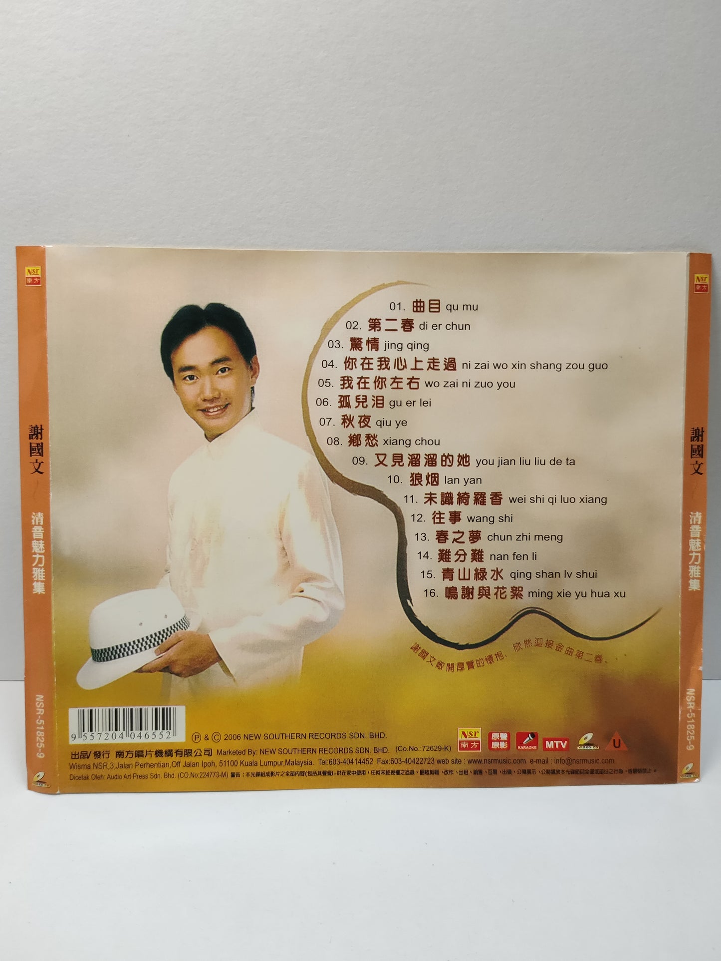 AMM25 謝国文 清音 Xie Guo Wen 魅力雅集 當愛情從心上經過 我期待你情重如山的承諾MTV KARAOKE 2006 MALAYSIA CHINESE VIDEO CD VCD FCN071