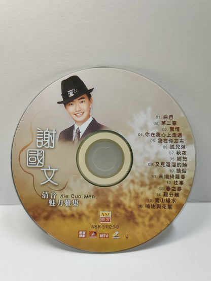 AMM25 謝国文 清音 Xie Guo Wen 魅力雅集 當愛情從心上經過 我期待你情重如山的承諾MTV KARAOKE 2006 MALAYSIA CHINESE VIDEO CD VCD FCN071