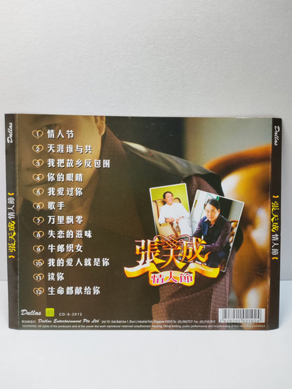 AMM25 张天成 情人节 天涯谁与共 我把故乡反包围 你的眼睛 SINGAPORE CHINESE CD FCN073