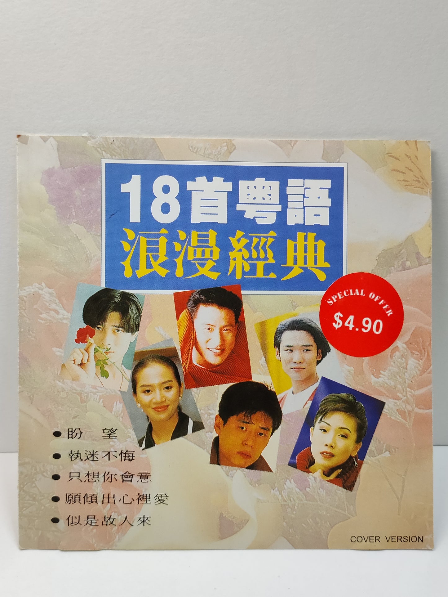 AMM25 18首粵語浪漫經典 執迷不悔 盼望 容易受傷的女人 王靖雯 王傑 林憶蓮 草蜢 關淑怡 李克勤 SINGAPORE CHINESE CD FCN075