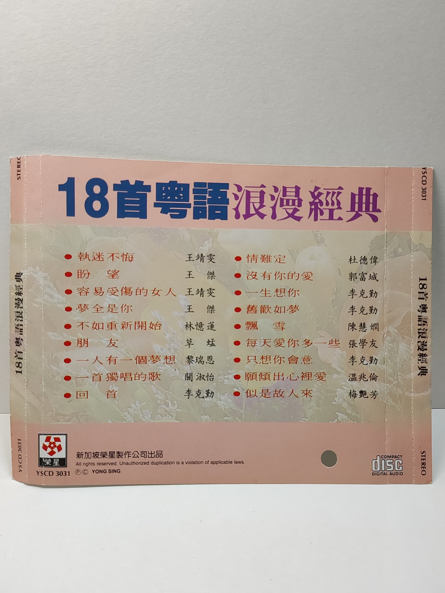 AMM25 18首粵語浪漫經典 執迷不悔 盼望 容易受傷的女人 王靖雯 王傑 林憶蓮 草蜢 關淑怡 李克勤 SINGAPORE CHINESE CD FCN075