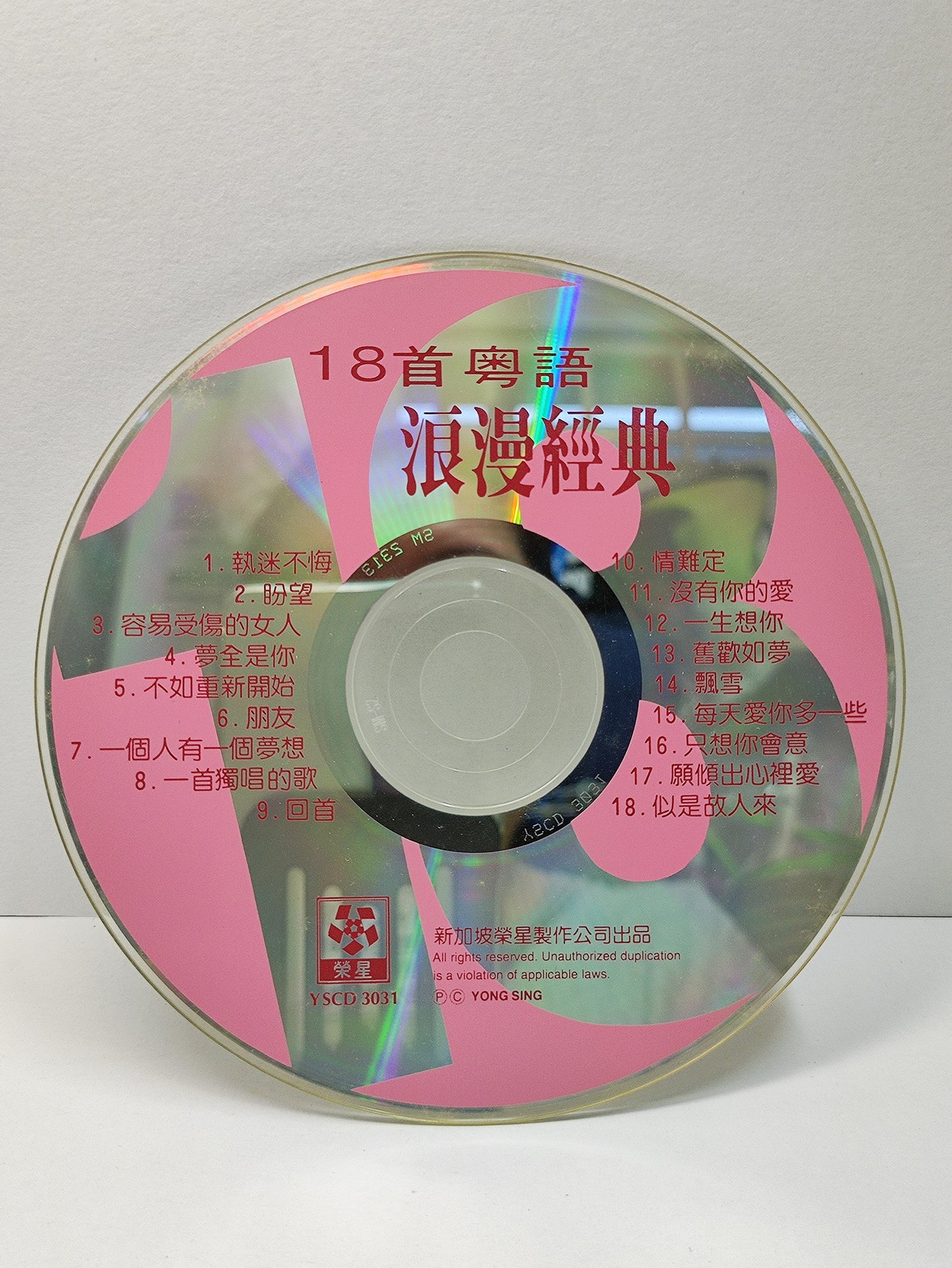 AMM25 18首粵語浪漫經典 執迷不悔 盼望 容易受傷的女人 王靖雯 王傑 林憶蓮 草蜢 關淑怡 李克勤 SINGAPORE CHINESE CD FCN075