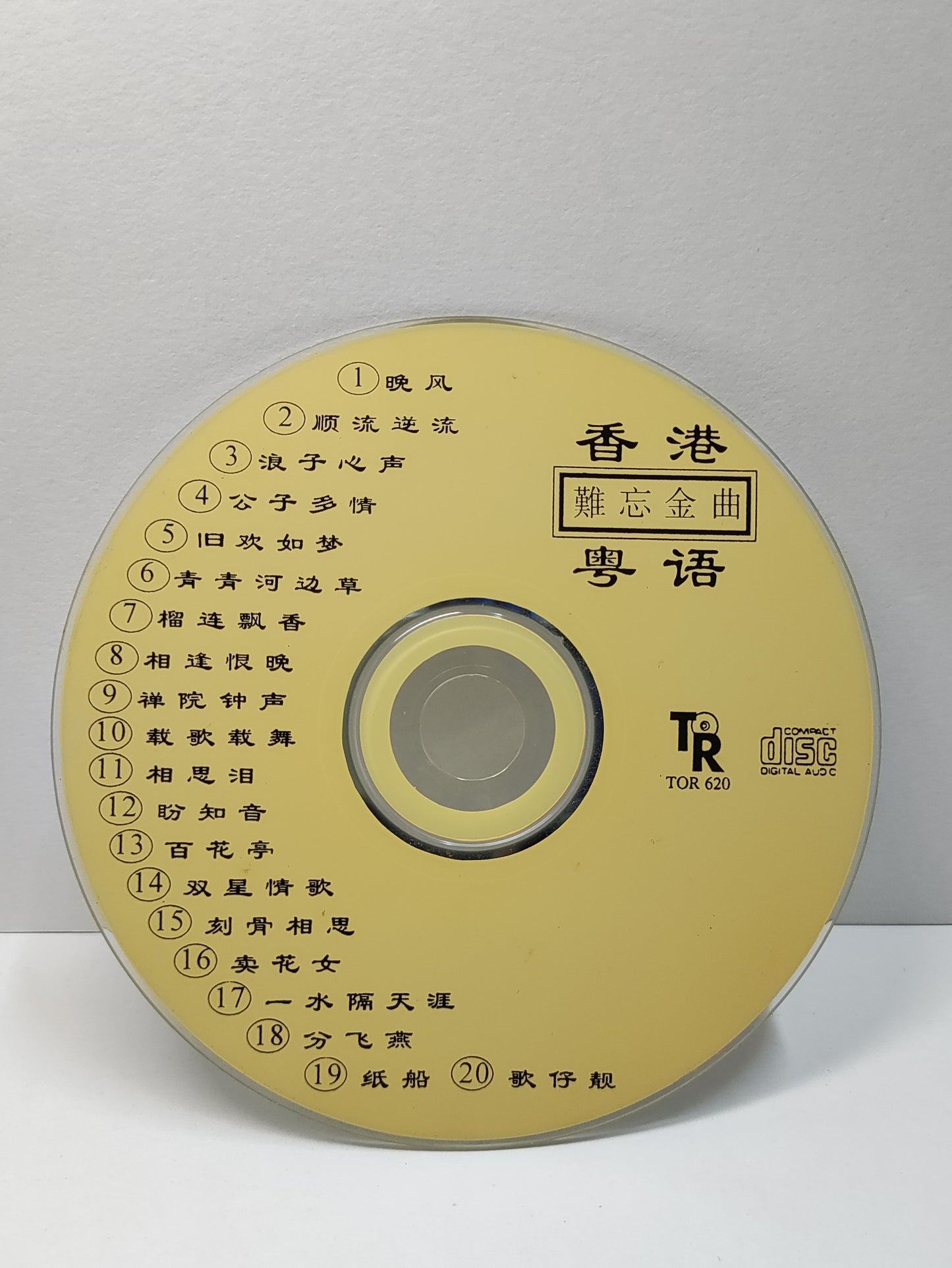 AMM25 香港粵語難忘金曲 晚风 顺流逆流 浪子心声 公子多情 旧欢如梦 CANTONESE CHINESE CD FCN076