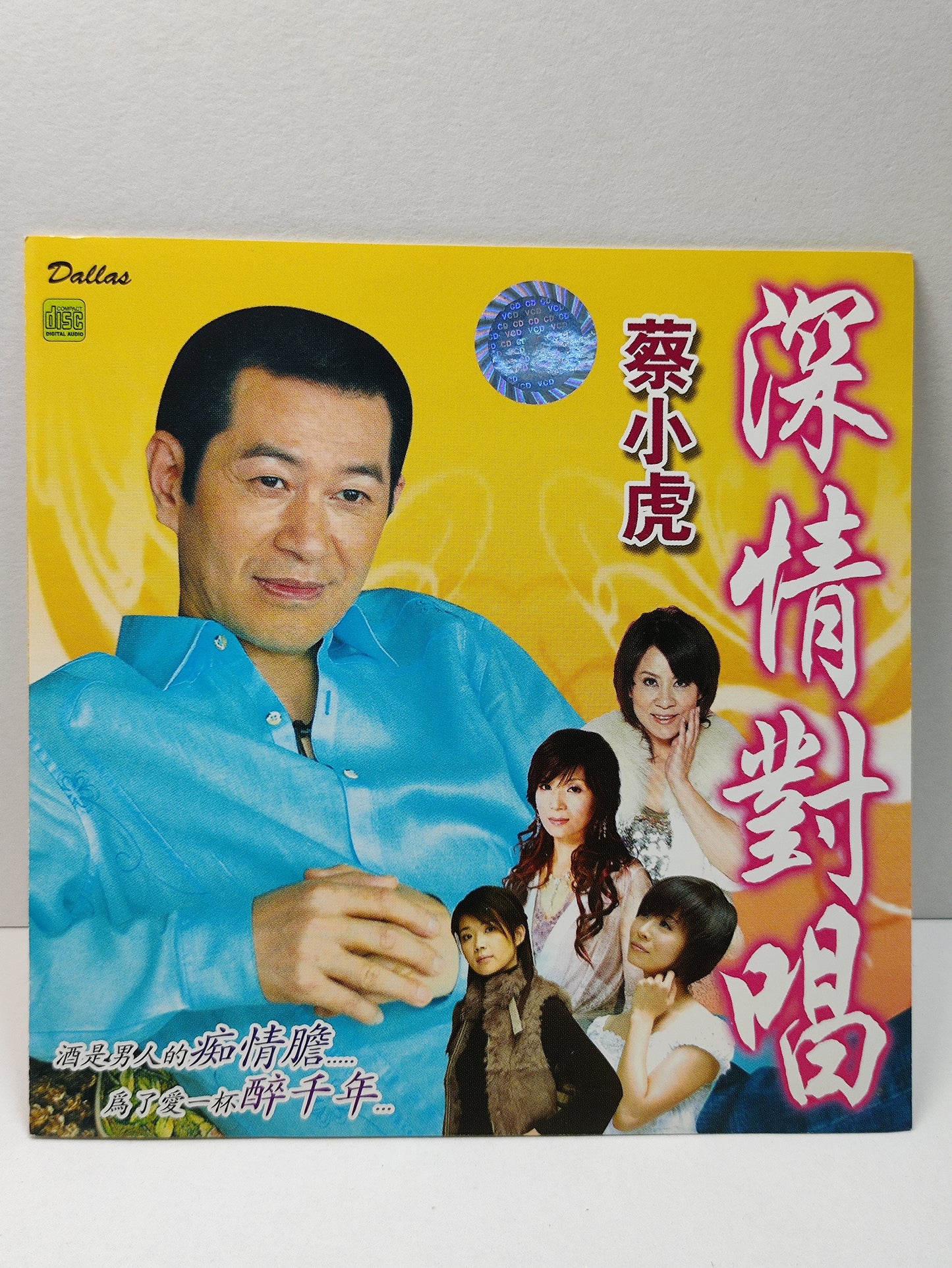 AMM25 蔡小虎 深情對唱痴情膽vs張秀卿 蝴蝶夢vs龍千玉 愛你用生命vs黃思婷 尚愛也是你vs陳美鳳 SINGAPORE CHINESE CD FCN077