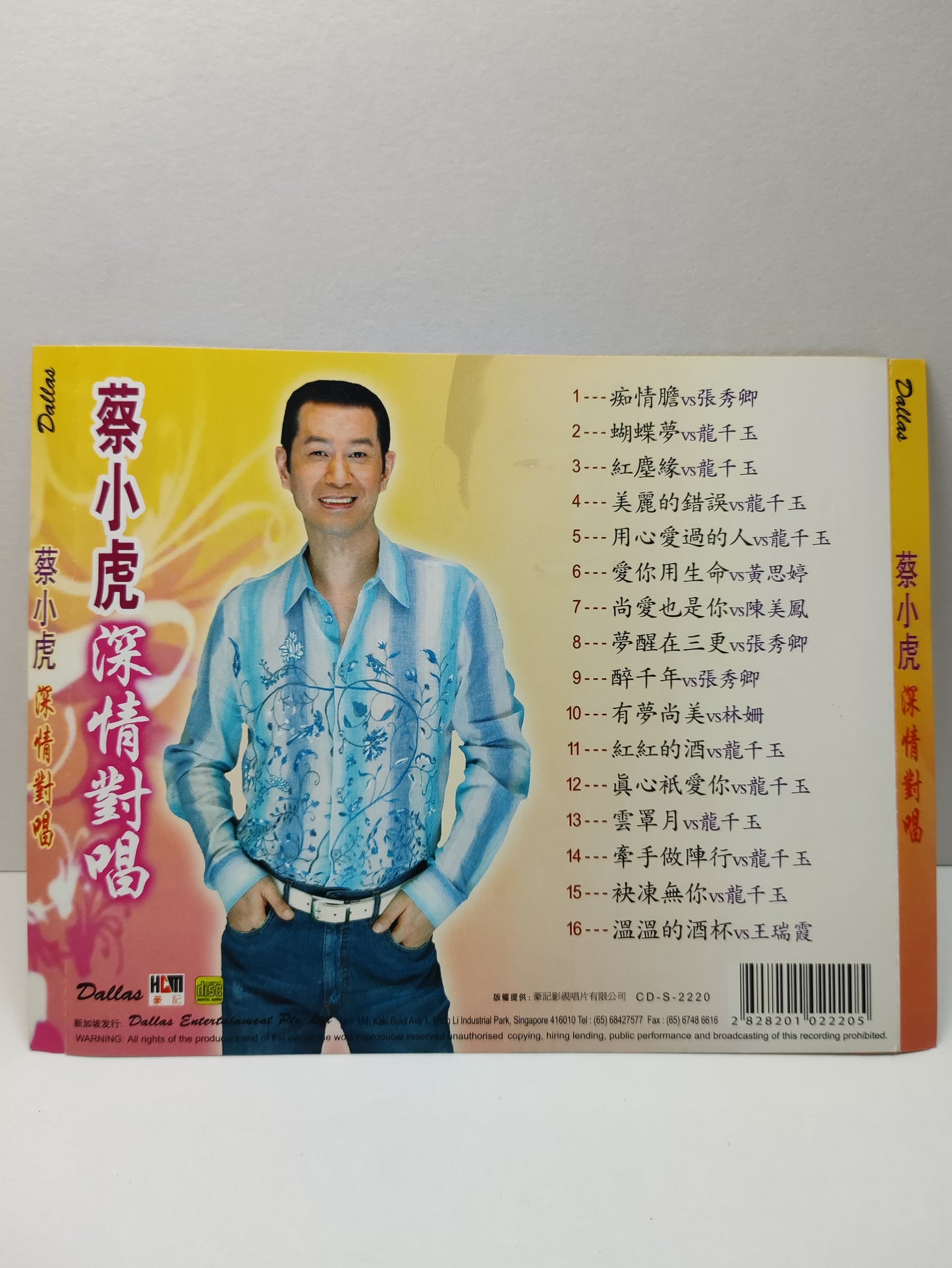 AMM25 蔡小虎 深情對唱痴情膽vs張秀卿 蝴蝶夢vs龍千玉 愛你用生命vs黃思婷 尚愛也是你vs陳美鳳 SINGAPORE CHINESE CD FCN077