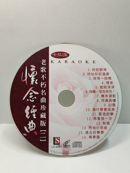 AMM25 怀念经典 老歌不朽名曲珍藏版2 卡拉OK 你的眼神 恰似你的溫柔 我有一段情 懷念 庭院深深 SINGAPORE CHINESE VIDEO CD VCD FCN078