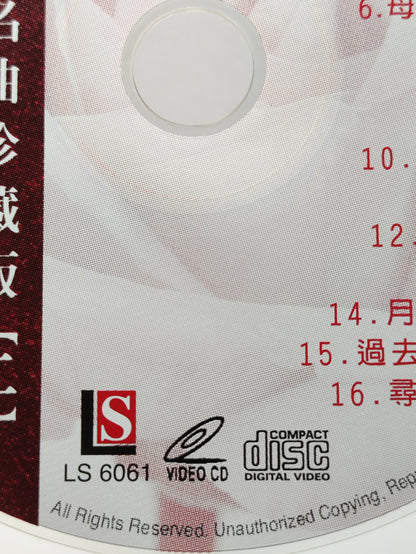 AMM25 怀念经典 老歌不朽名曲珍藏版2 卡拉OK 你的眼神 恰似你的溫柔 我有一段情 懷念 庭院深深 SINGAPORE CHINESE VIDEO CD VCD FCN078