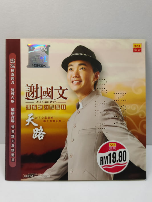 AMM25 謝國文 清音魅力雅集1 天路 姚乙,謝國文合唱 江水悠悠淚長流 心聲淚痕 2007 MALAYSIA CHINESE CD FCN080