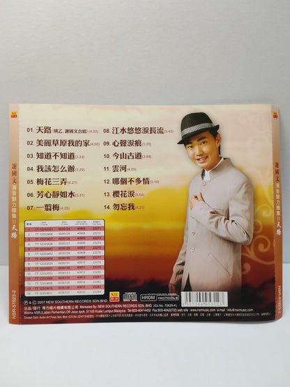 AMM25 謝國文 清音魅力雅集1 天路 姚乙,謝國文合唱 江水悠悠淚長流 心聲淚痕 2007 MALAYSIA CHINESE CD FCN080