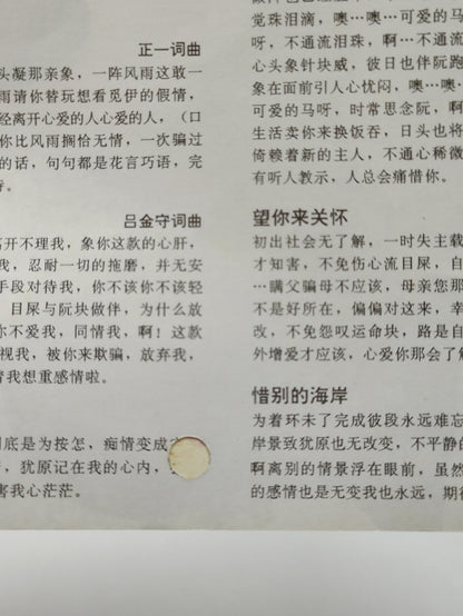 AMM25 江蕙 福建名曲经典1 你着忍耐 行船人純情曲 風雨戀情 你不該輕視我 SINGAPORE HOKKIEN CHINESE CD FCN082