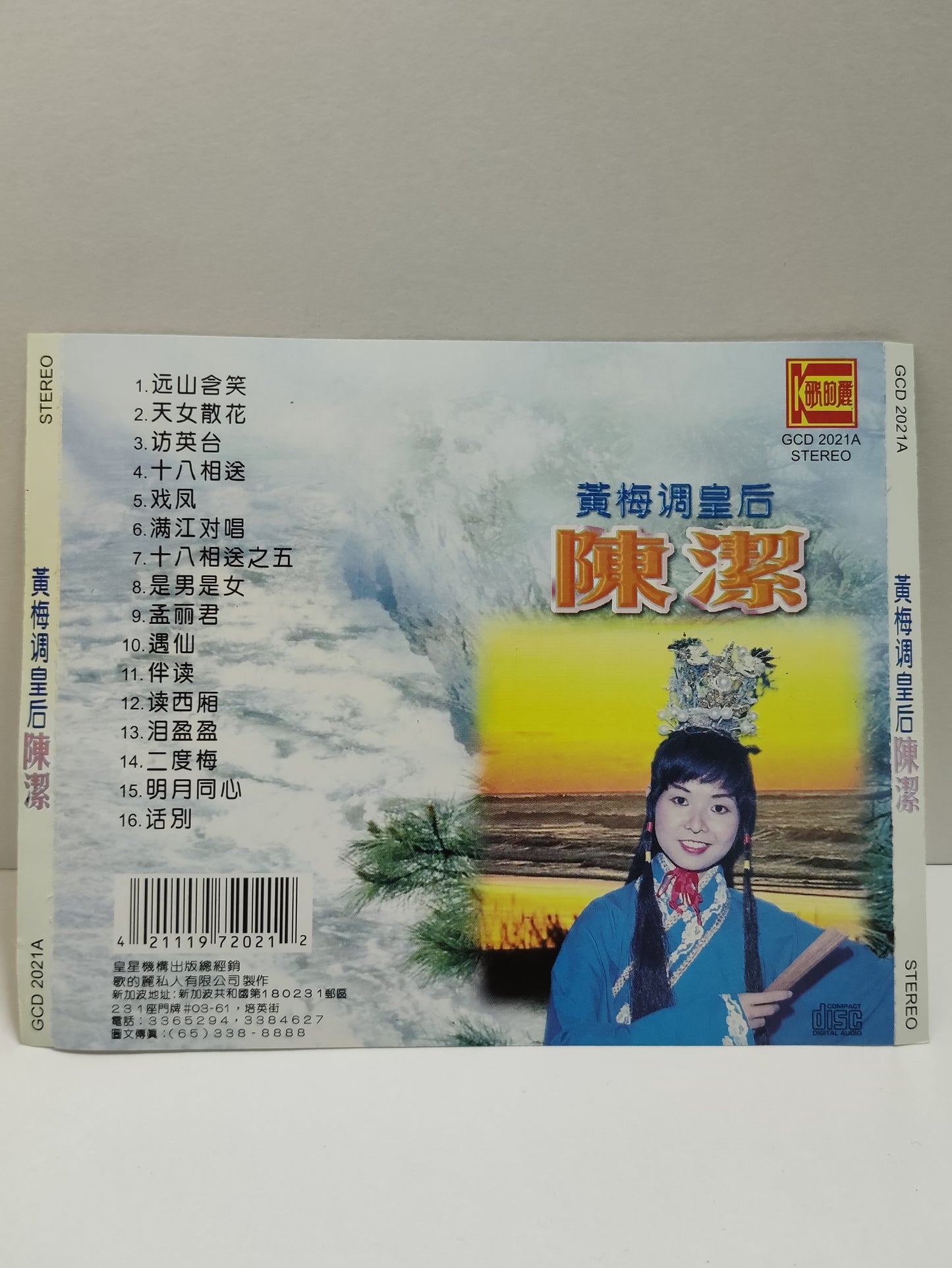 AMM25 陳潔 黃梅调皇后 远山含笑 天女散花 访英台 十八相送 戏凤 SINGAPORE CHINESE CD FCN084