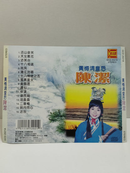 AMM25 陳潔 黃梅调皇后 远山含笑 天女散花 访英台 十八相送 戏凤 SINGAPORE CHINESE CD FCN084