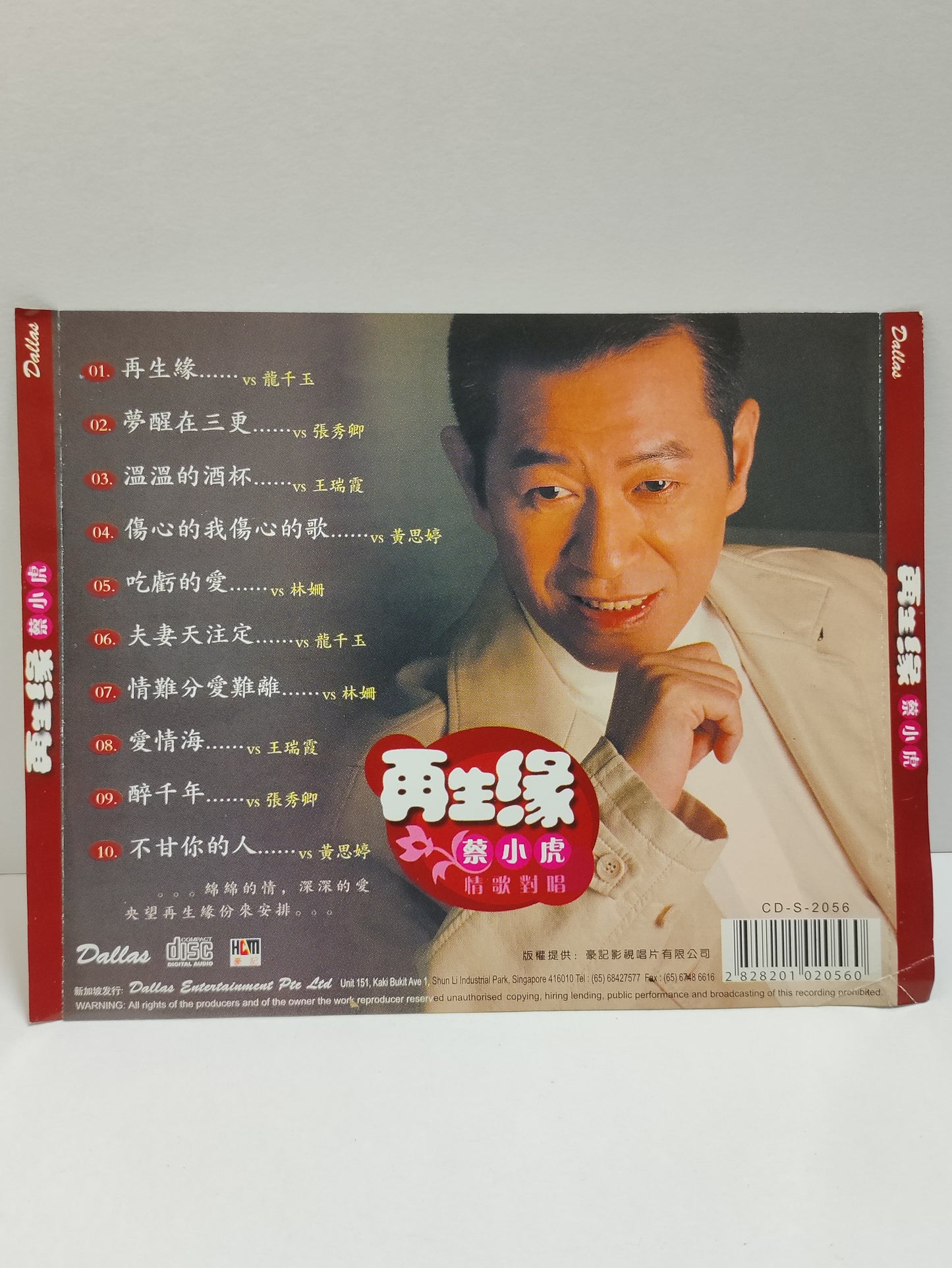 AMM25 蔡小虎情歌對唱 再生缘 01.再生緣 vs 龍千玉 夢醒在三更vs張秀卿 溫溫的酒杯vs 王瑞霞 SINGAPORE CHINESE CD FCN085