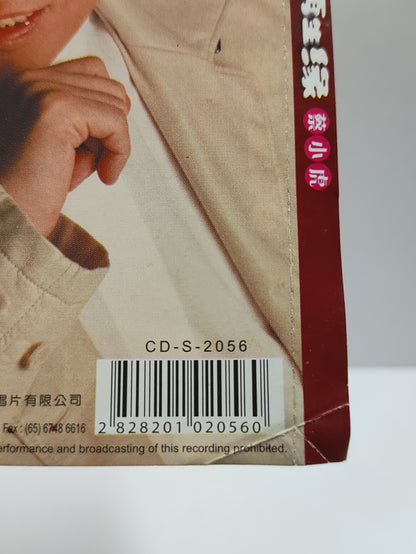 AMM25 蔡小虎情歌對唱 再生缘 01.再生緣 vs 龍千玉 夢醒在三更vs張秀卿 溫溫的酒杯vs 王瑞霞 SINGAPORE CHINESE CD FCN085