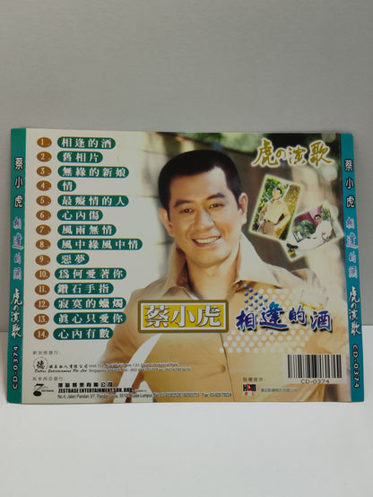 AMM25 蔡小虎 虎の演歌 相逢的酒 舊相片 無緣的新娘 最癡情的人 SINGAPORE CHINESE CD FCN086
