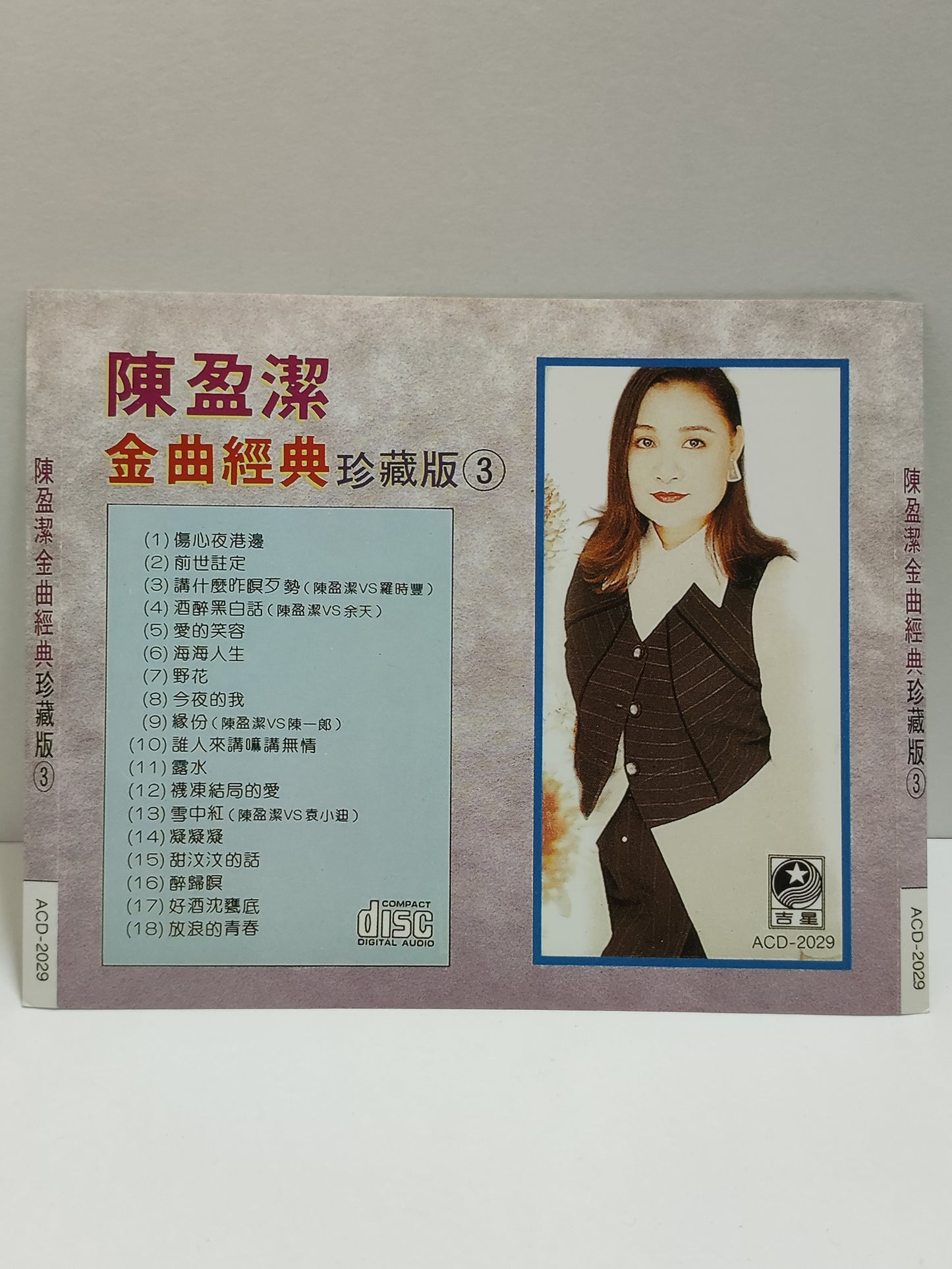 AMM25 陳盈潔 金曲經典珍藏版3 傷心夜港邊 前世註定 講什麼昨與歹勢(陳盈潔VS羅時豐) 酒醉黑白話(陳盈潔VS余天) CHINESE CD FCN087