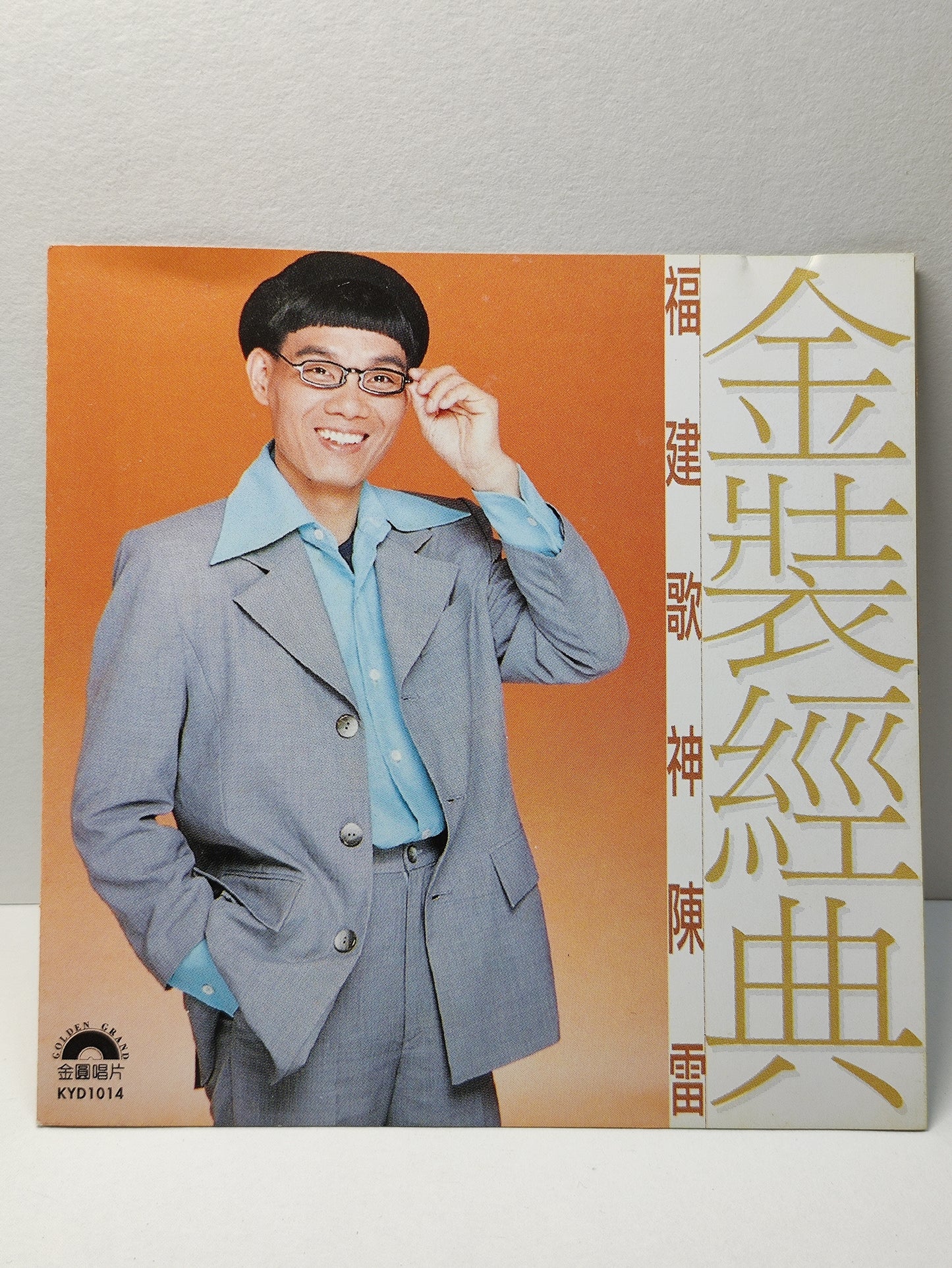 AMM25 陳雷 福建歌神 金装经典 歡喜就好 風真透 有影無 SINGAPORE HOKKIEN CHINESE CD FCN088
