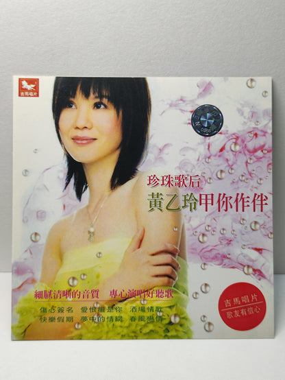 AMM25黄乙玲 珍珠歌后 甲你作伴 請你麥擱卡 跟你趴趴走 傷心簽名 失戀的解藥 HOKKIEN CHINESE CD FCN090