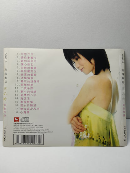 AMM25黄乙玲 珍珠歌后 甲你作伴 請你麥擱卡 跟你趴趴走 傷心簽名 失戀的解藥 HOKKIEN CHINESE CD FCN090