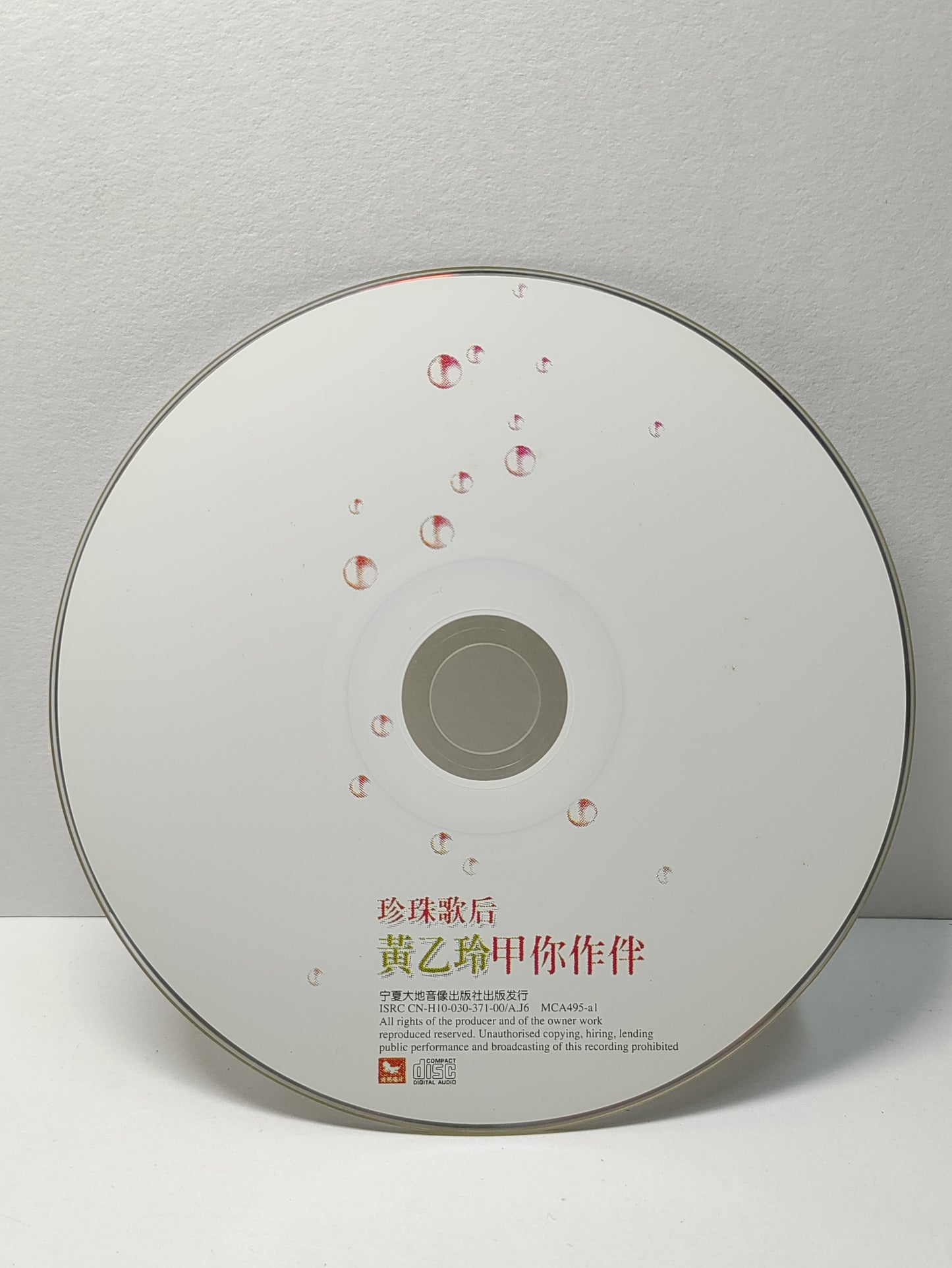 AMM25黄乙玲 珍珠歌后 甲你作伴 請你麥擱卡 跟你趴趴走 傷心簽名 失戀的解藥 HOKKIEN CHINESE CD FCN090