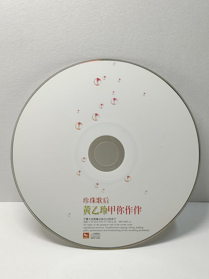 AMM25黄乙玲 珍珠歌后 甲你作伴 請你麥擱卡 跟你趴趴走 傷心簽名 失戀的解藥 HOKKIEN CHINESE CD FCN090