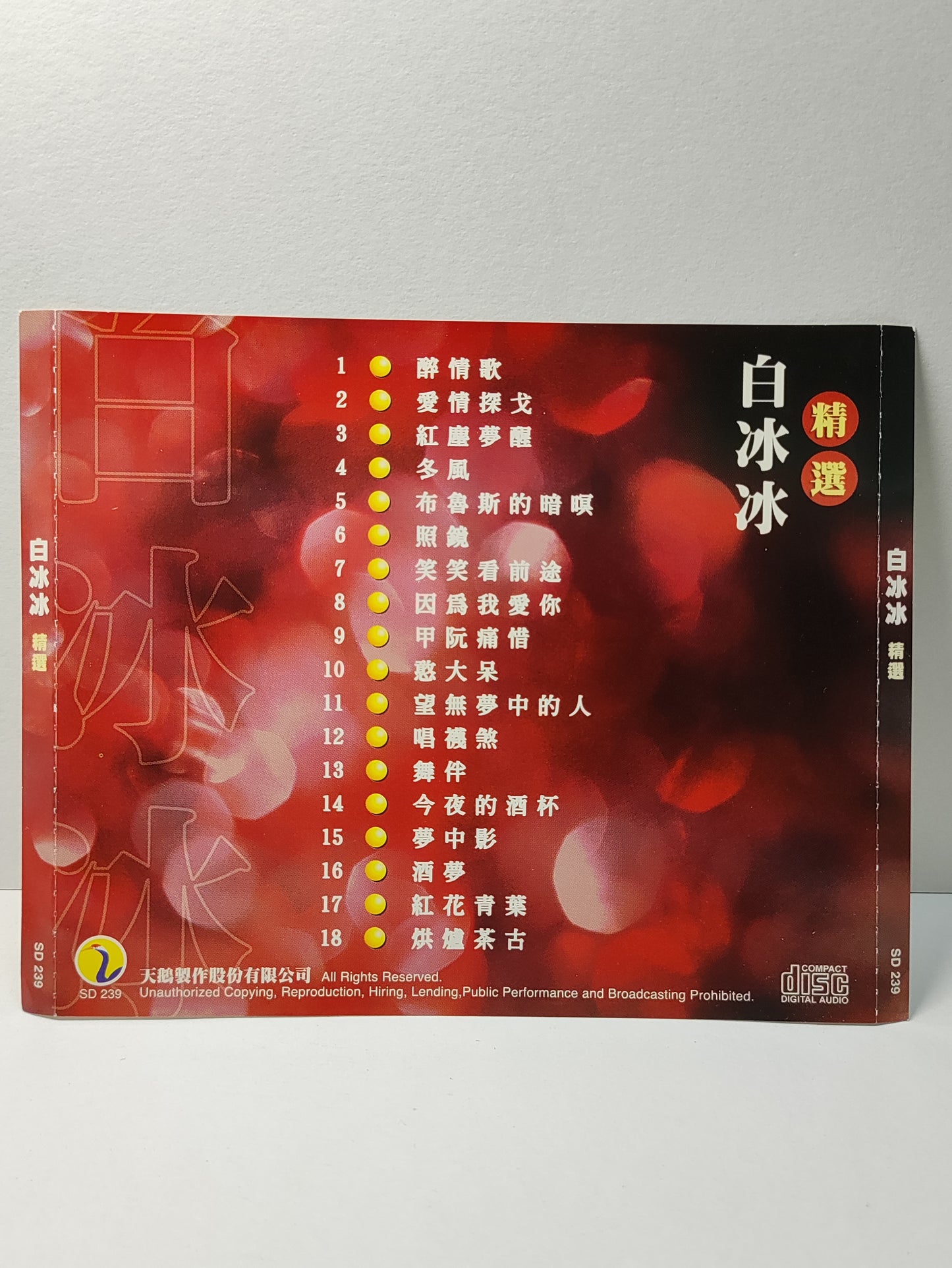 AMM25 白冰冰 精選 醉情歌 愛情探戈 紅塵夢園 SINGAPORE CHINESE CD FCN091