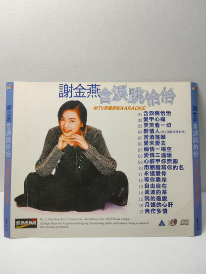 AMM25 謝金燕 含淚跳恰恰 MTV原聲原影KARAOKE 愛甲心痛 笑笑看一切 醉情人(與王識賢醫深情對唱) MALAYSIA CHINESE VIDEO CD VCD FCN093