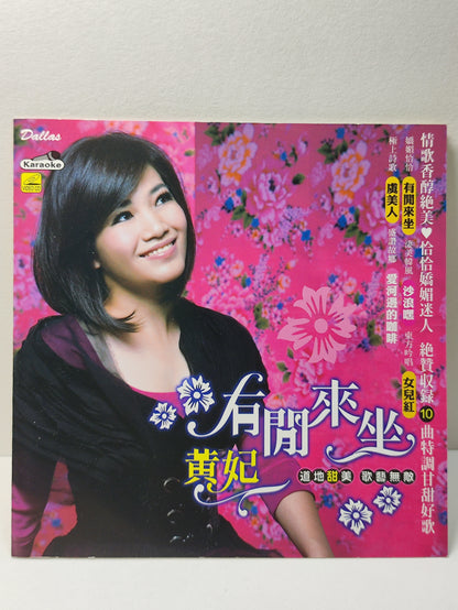 AMM25 黄妃 情歌香醇絶美 恰恰嬌媚迷人 有閒來坐 沙浪嘿 愛河邊的咖啡 KARAOKE SINGAPORE CHINESE VIDEO CD VCD FCN094
